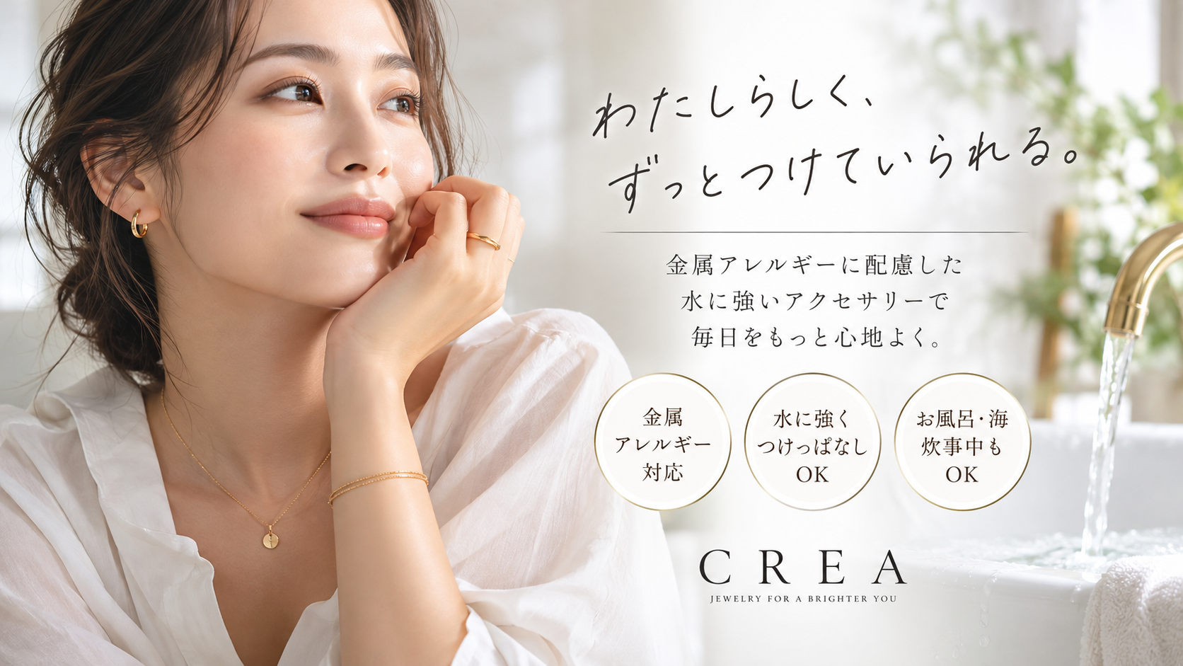 つけっぱなしで使いやすいアクセサリーを比較｜CREAなど金属アレルギーに配慮したブランドを紹介